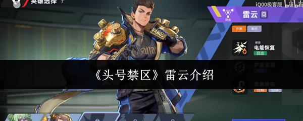 头号禁区 雷云介绍