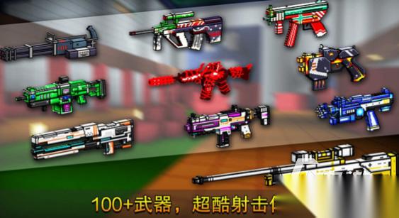 经典的像素枪战游戏有哪些 2026流行的枪战游戏有没有