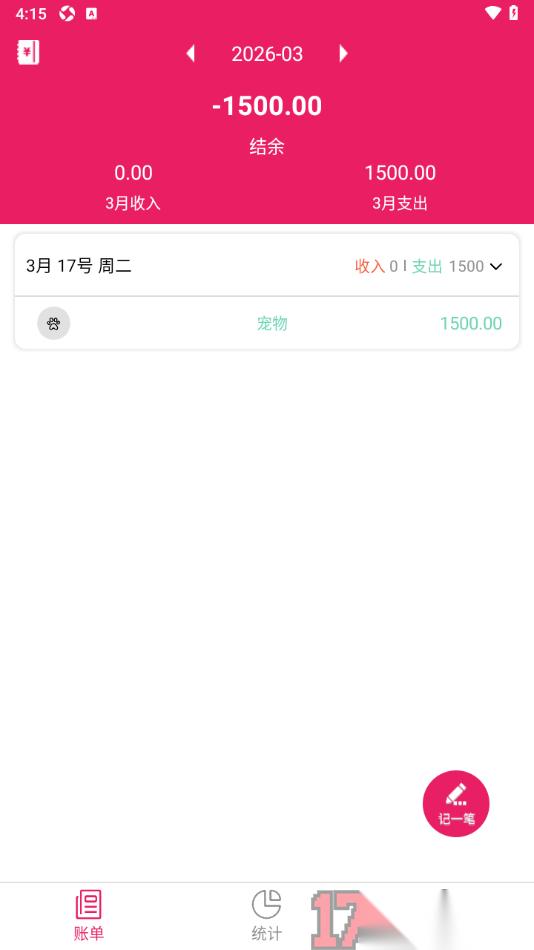 记账管家手机版记录账单数据的方法