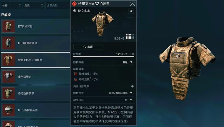 三角洲行动六甲用哪个好