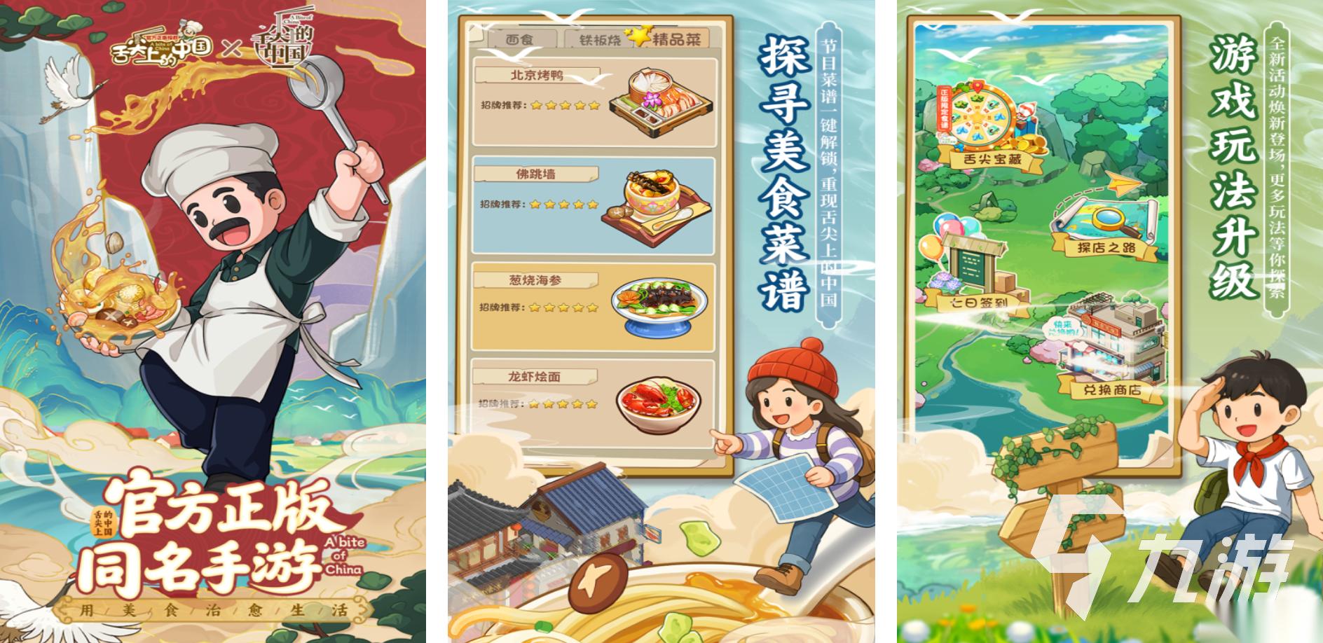 必玩的舌尖上的中国游戏大全 2026舌尖上的中国游戏排行
