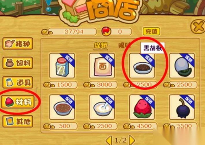 摩尔庄园肥肥馆黑胡椒怎么买