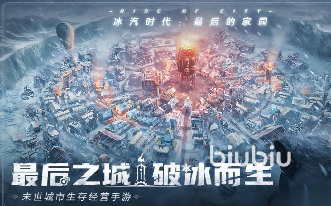 冰汽时代一直卡在加载界面怎么办 冰汽时代加载不进去解决方法