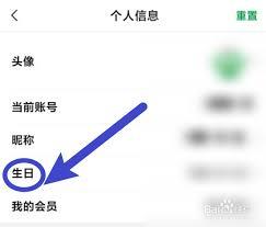 百果园app如何设置生日时间