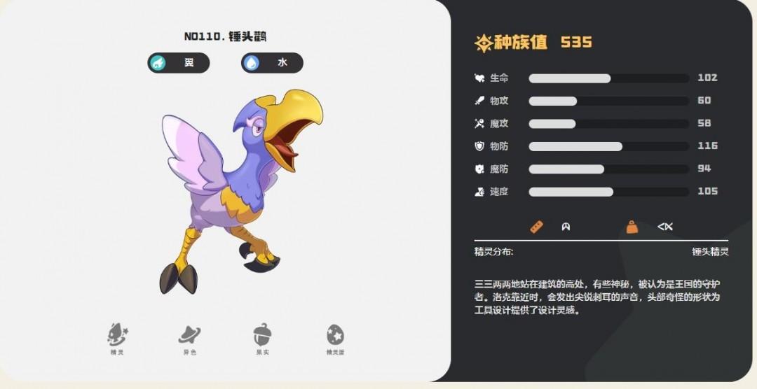 洛克王国世界锤头鹳最强技能搭配推荐