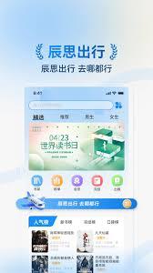 辰思小说app如何注册