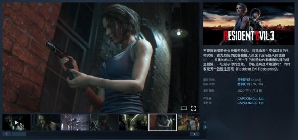 生化危机3重制版 Steam新史低 1折后仅需19.8元