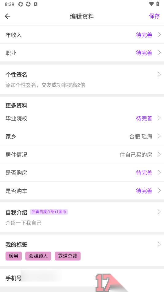 牵友手机版设置自我介绍信息的方法