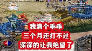 传奇来了打不过如何解决