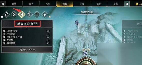 战神4 了解游戏中所有收集要素及其完成度