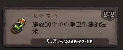 炉石传说长矛贯心成就攻略