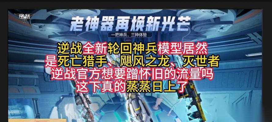 逆战新神兵外观怎么获取 获取途径有什么