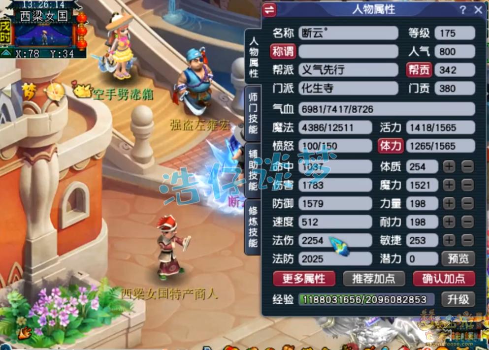 梦幻西游魔化生寺装备怎么选175