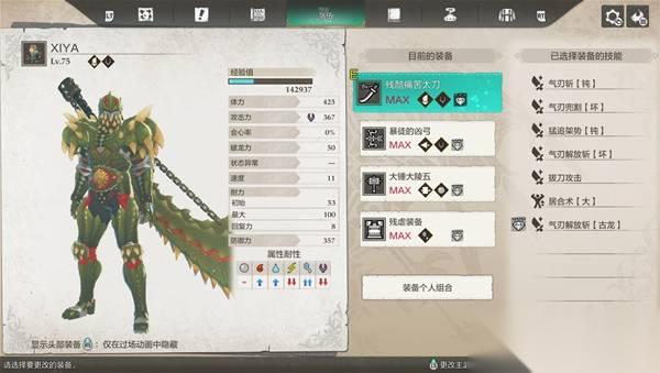 怪物猎人物语3 图一、二侵兽讨伐攻略