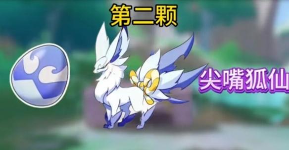 洛克王国世界尖嘴狐仙极品精灵蛋怎么获得