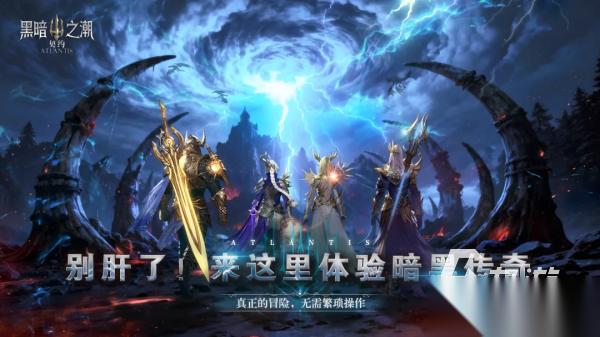 黑暗游戏哪个好玩 2026高人气的魔幻暗黑手游合集