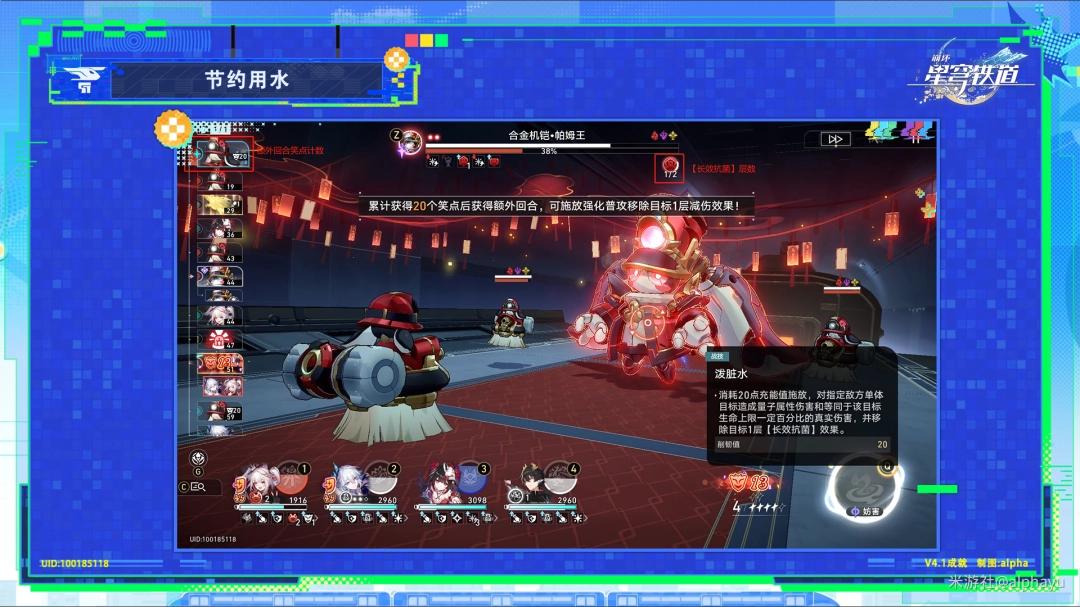 崩坏星穹铁道节约用水成就攻略