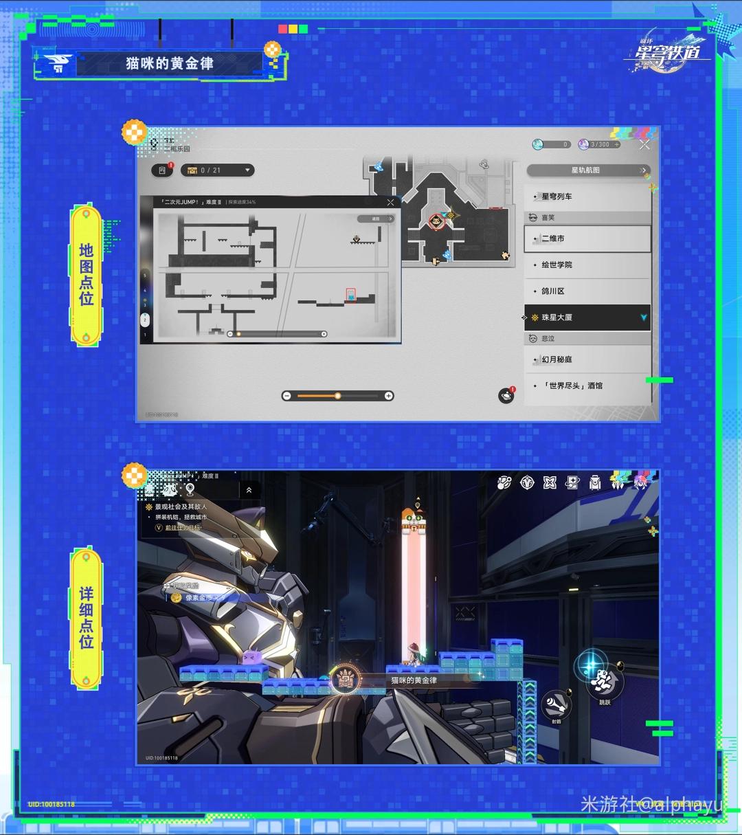 崩坏星穹铁道猫咪的黄金律成就攻略