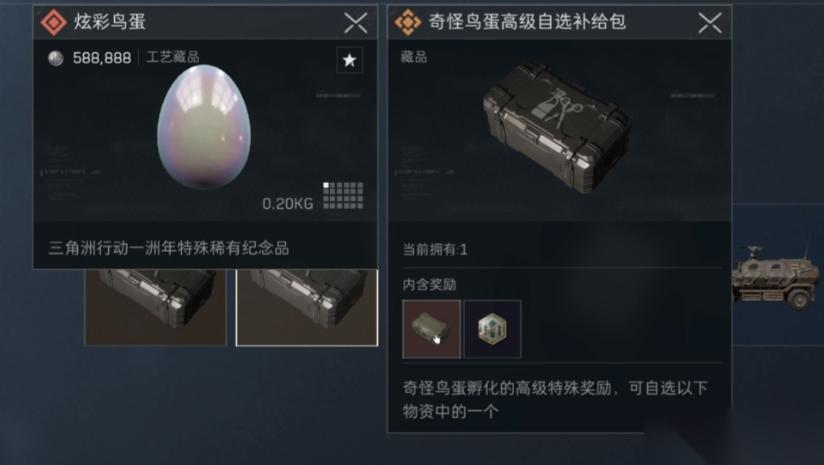 三角洲行动鸡蛋怎么孵化