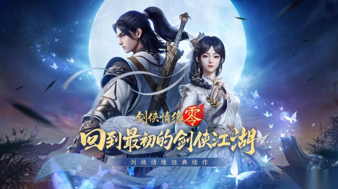 剑侠情缘·零 维护公告 首充多倍福利重置 最高返利15倍