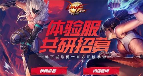 dnf手游体验服资格申请 dnf手游体验服资格查询网址