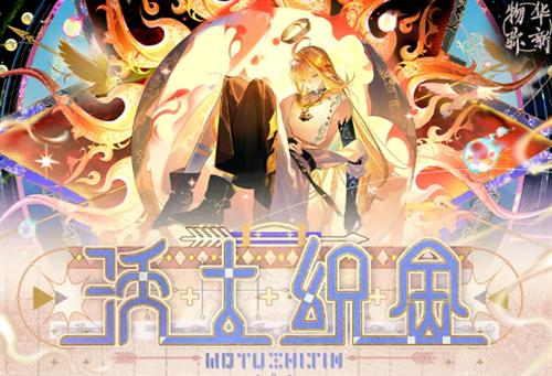 物华弥新沃土织金活动怎么样 沃土织金活动一览