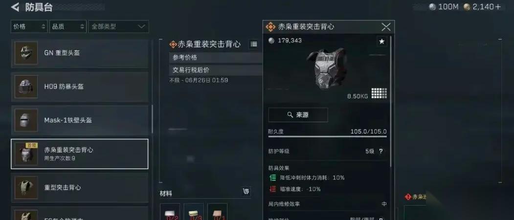 三角洲行动什么头和甲最好