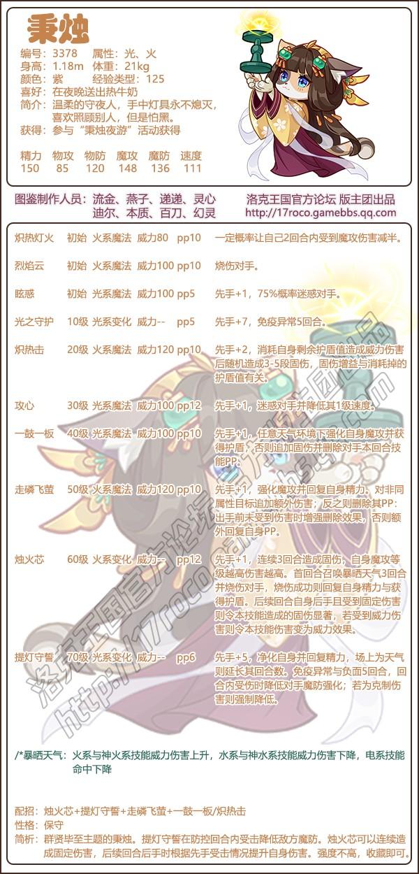 洛克王国秉烛技能表