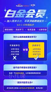 雨果跨境app如何开通白金会员