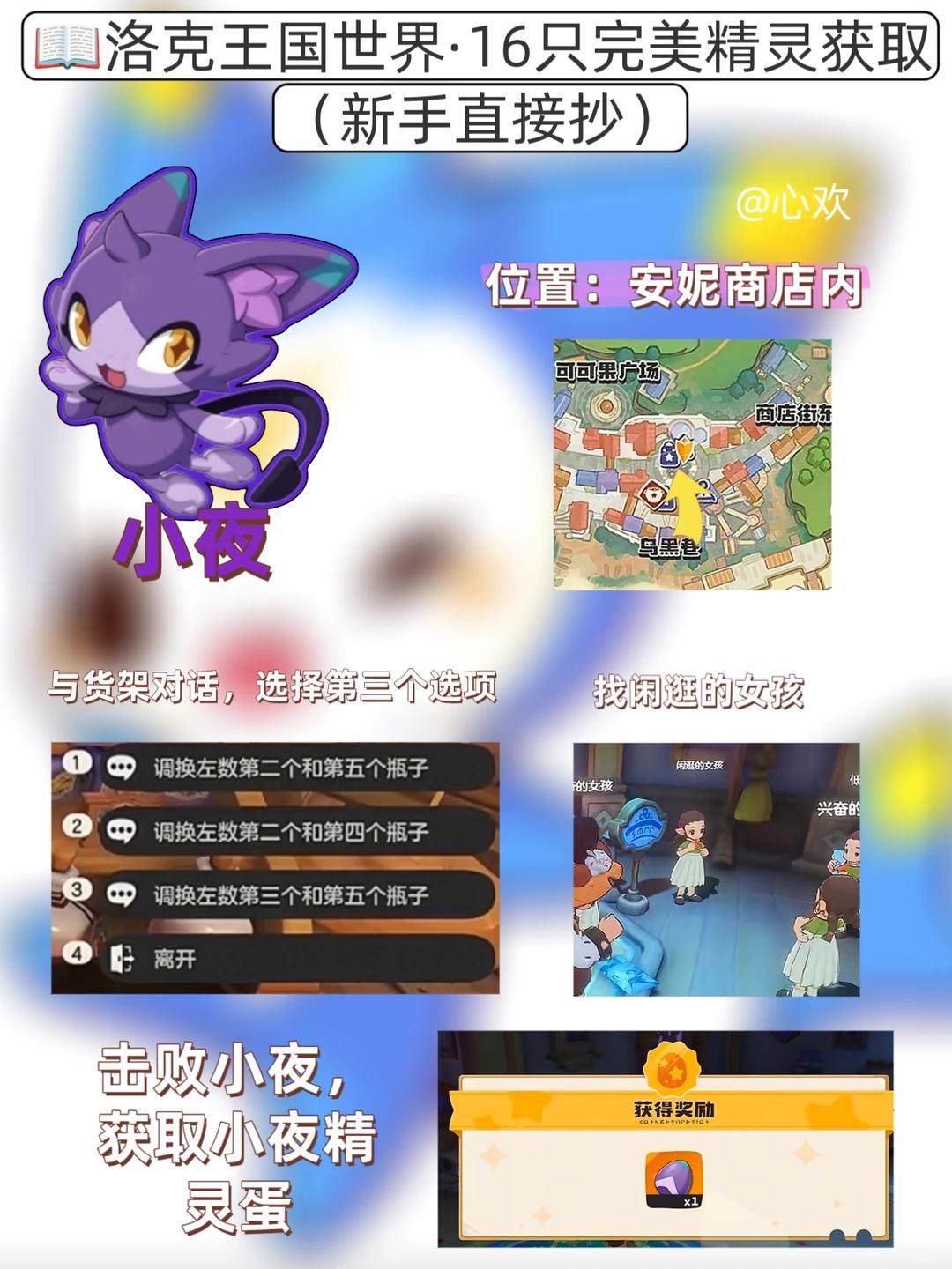 洛克王国世界完美小夜怎么获得