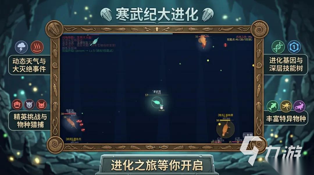 寒武纪大进化下载地址分享 寒武纪大进化在哪下载