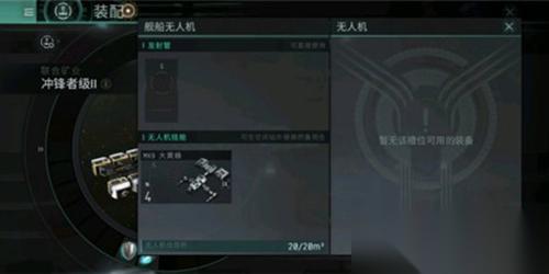 EVE星战前夜无烬星河无人机怎么装备