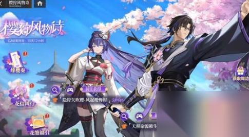 龙族卡塞尔之门樱狩风物诗怎么玩 樱狩风物诗活动玩法介绍