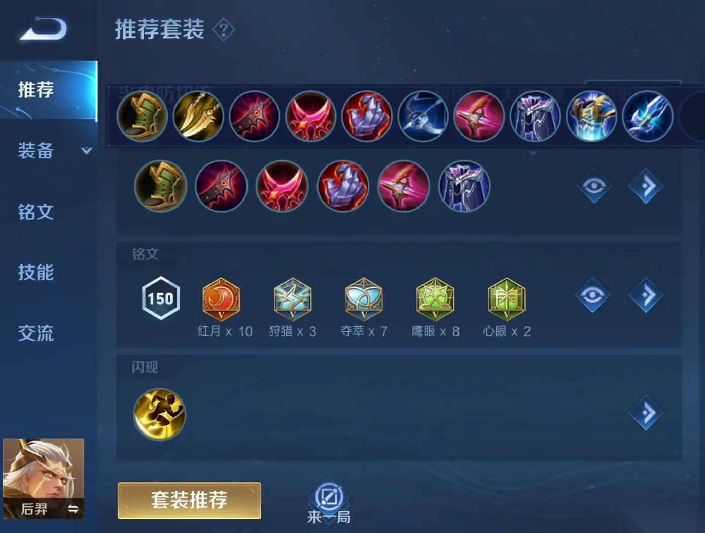 王者荣耀最强后羿的出装怎么搭配