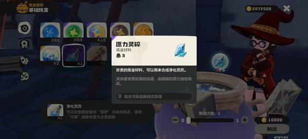 洛克王国世界净化灵药怎么获得