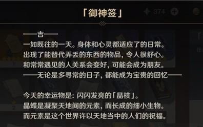 原神求签凶怎么办 原神求签有什么用