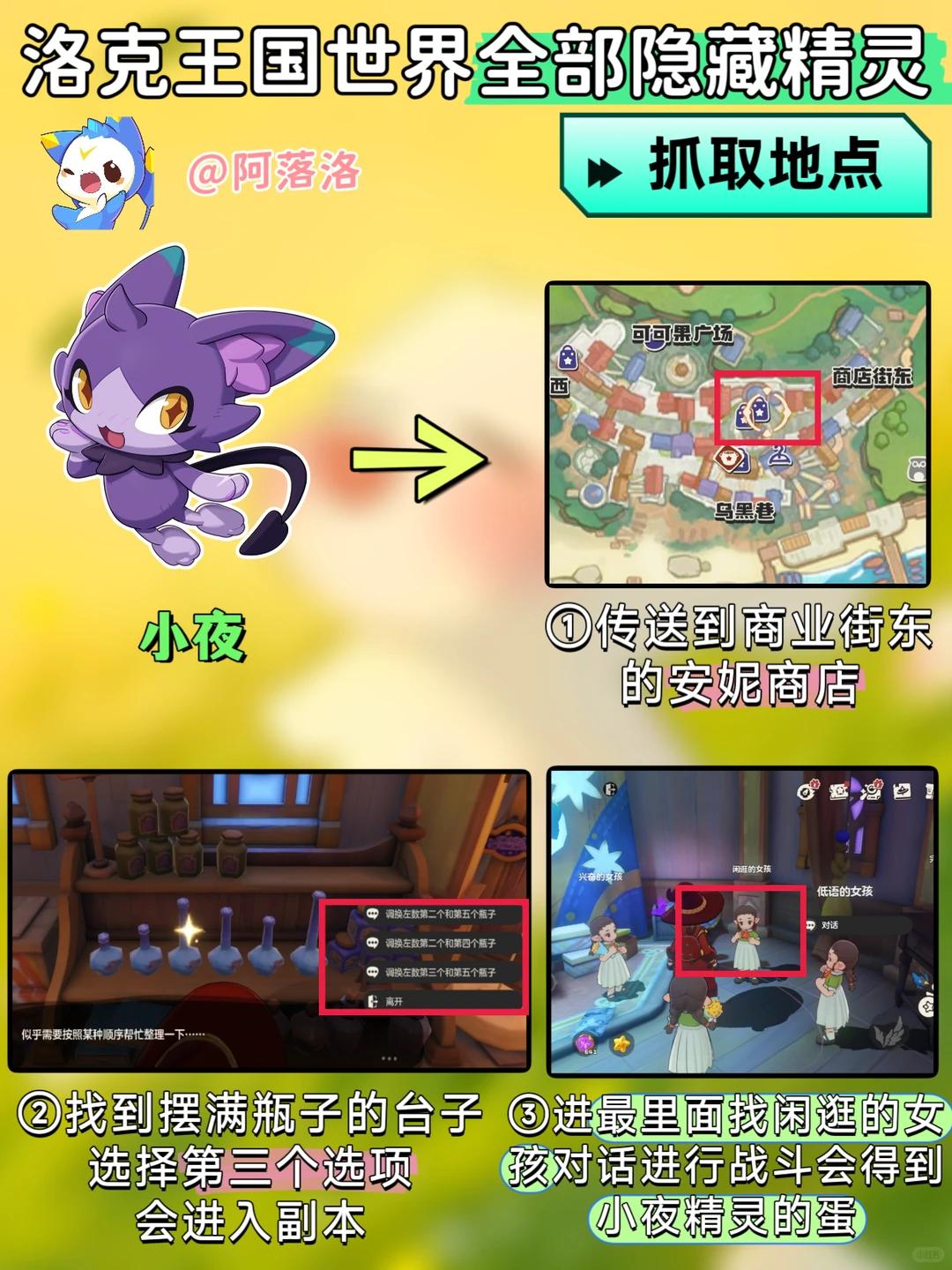 洛克王国世界小夜在哪抓