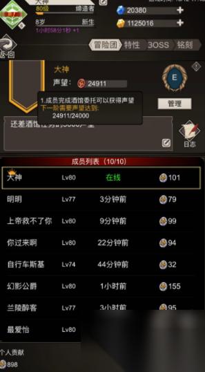 不朽之旅怎么升级冒险团 不朽之旅升级冒险团方法