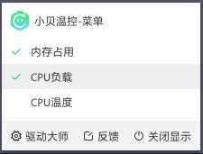 360驱动大师怎么关闭CPU温控
