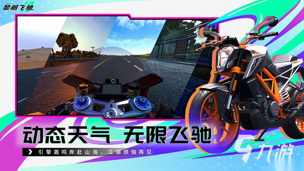 刺激的摩托车游戏真实画质游戏推荐 好玩的摩托车游戏推荐2026