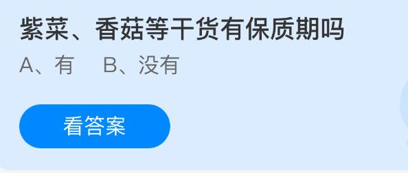 紫菜香菇等干货有保质期吗