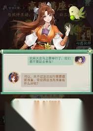 仙剑奇侠传新的开始高朋满座唐雪见答案有什么