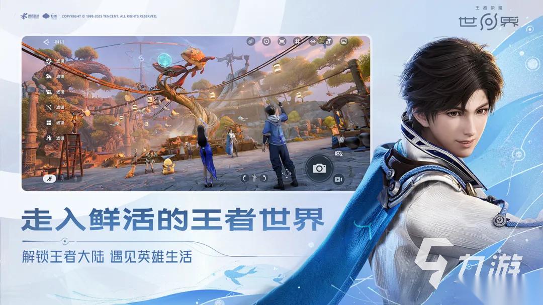 王者荣耀世界下载手机版地址分享 王者荣耀世界下载链接一览