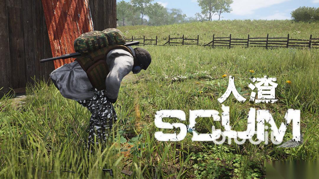 scum闪退是什么原因 scum闪退解决方法