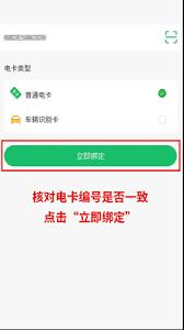 驴充充app如何绑定电卡