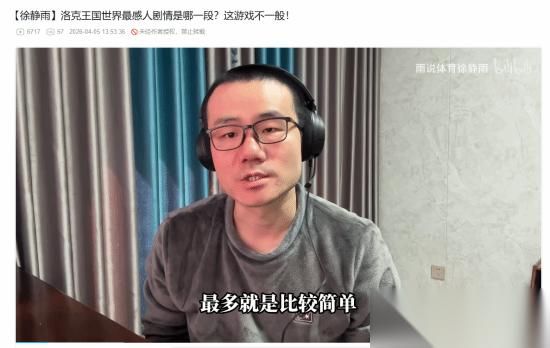 徐静雨盛赞洛克王国 世界剧情登顶，老玩家集体回归掀起怀旧热潮