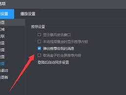 暴风影音如何开启消息推荐