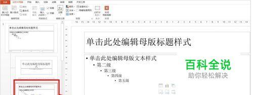 ppt怎么设置第几页共几页