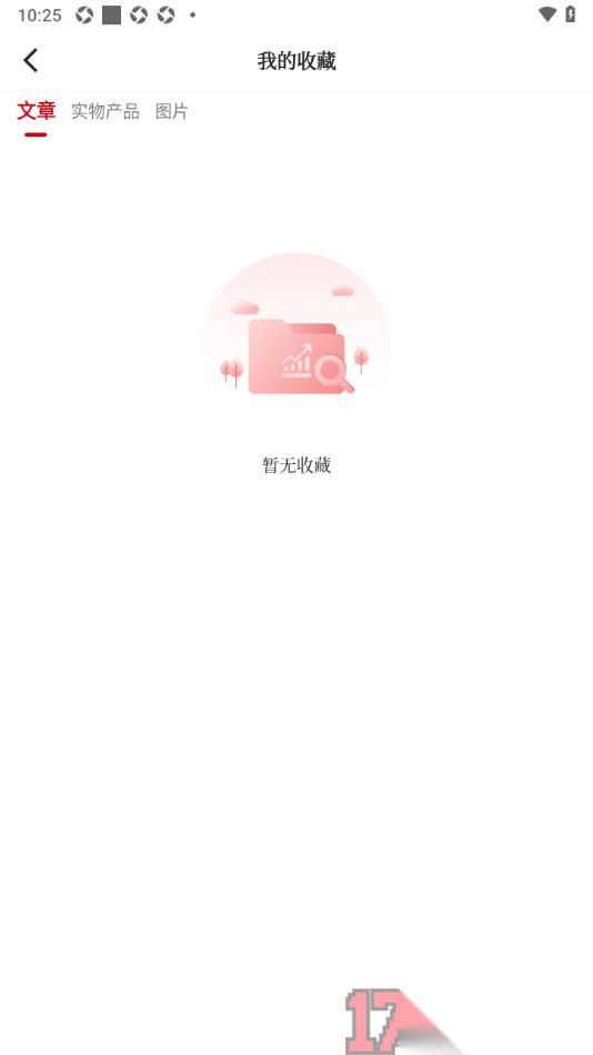 经观手机版设置删除已收藏的文章内容的方法