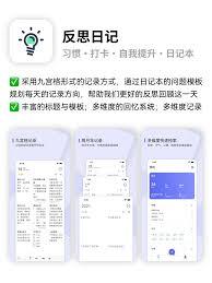 反思日记app如何制定个人月度计划